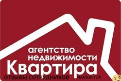 Отзывы АН КВАРТИРА
