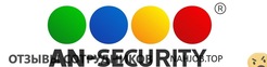 Отзывы о работе в  AN SECURITY