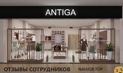 Отзывы о работе в  ANTIGA