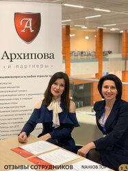 Отзывы АРХИПОВА И ПАРТНЕРЫ