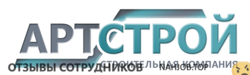 Отзывы АРТ СТРОЙ