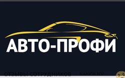 Отзывы о работе в  АВТО ПРОФИ