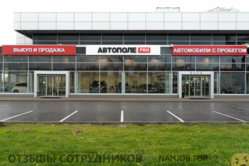 Отзывы АВТОПОЛЕ