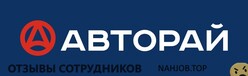 Отзывы АВТОРАЙ