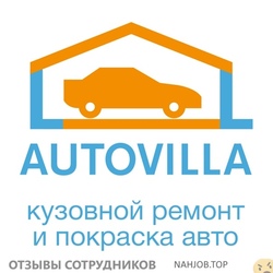 Отзывы АВТОВИЛЛА