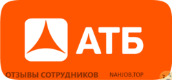 Отзывы о работе в  АЗИАТСКО ТИХООКЕАНСКИЙ БАНК