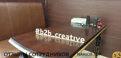 Отзывы B2B CREATIVE