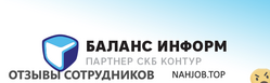 Отзывы БАЛАНС ИНФОРМ