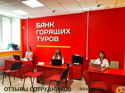 Отзывы БАНК ГОРЯЩИХ ТУРОВ