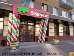 Отзывы БЕГЕМОТ