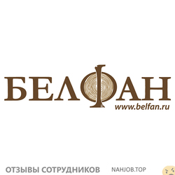 Отзывы БЕЛФАН