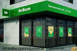 Отзывы BETBOOM