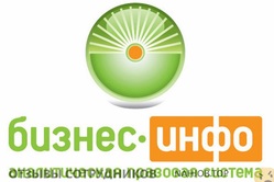 Отзывы о работе в  БИЗНЕС ИНФО