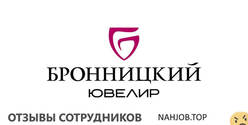 Отзывы БРОННИЦКИЙ ЮВЕЛИР