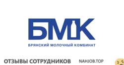 Отзывы БРЯНСКИЙ МОЛОЧНЫЙ КОМБИНАТ