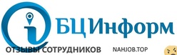 Отзывы БЦИНФОРМ