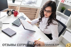 Отзывы о работе бухгалтером Отзывы о работе бухгалтером