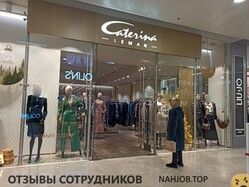 Отзывы о работе в  CATERINA LEMAN