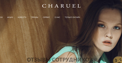 Отзывы о работе в  CHARUEL