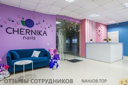 Отзывы о работе в  CHERNIKA NAILS