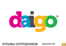 Отзывы DAIGO