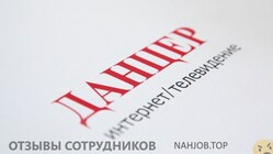 Отзывы ДАНЦЕР