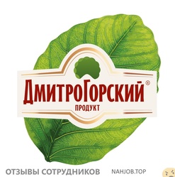 Отзывы о работе в  ДМИТРОГОРСКИЙ ПРОДУКТ