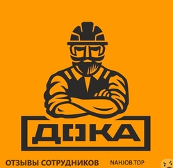 Отзывы ДОКА