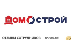 Отзывы ДОМОСТРОЙ