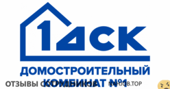 Отзывы ДСК 1