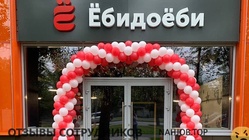 Отзывы ЕБИДОЕБИ