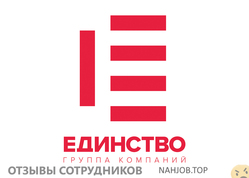 Отзывы ЕДИНСТВО
