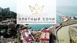 Отзывы ЭЛИТНЫЙ СОЧИ