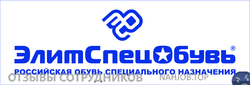 Отзывы ЭЛИТСПЕЦОБУВЬ