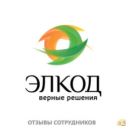 Отзывы ЭЛКОД