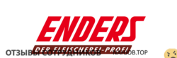 Отзывы ENDERS