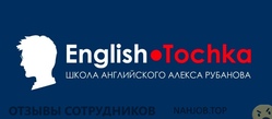 Отзывы о работе в  ENGLISH TOCHKA