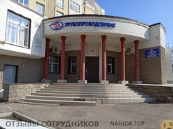 Отзывы о работе в  ЭПЦ ТРУБОПРОВОДСЕРВИС