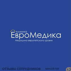 Отзывы о работе в ЕВРОМЕДИКА Отзывы о работе в ЕВРОМЕДИКА
