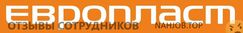 Отзывы ЕВРОПЛАСТ