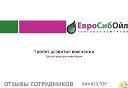 Отзывы ЕВРОСИБОЙЛ
