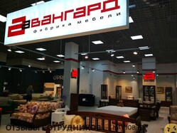 Отзывы о работе в ФАБРИКА МЕБЕЛИ АВАНГАРД Отзывы о работе в ФАБРИКА МЕБЕЛИ АВАНГАРД