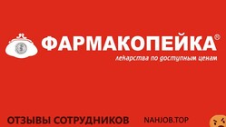 Отзывы ФАРМАКОПЕЙКА