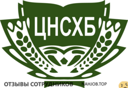 Отзывы ФГБНУ ЦНСХБ