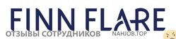Отзывы о работе в  FINN FLARE