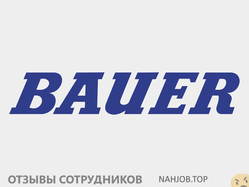 Отзывы о работе в  ФИРМА BAUER