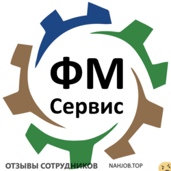 Отзывы ФМ СЕРВИС