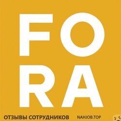 Отзывы ФОРА
