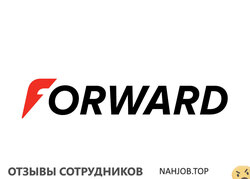 Отзывы ФОРВАРД