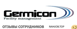 Отзывы ГЕРМИКОН